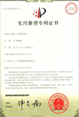 實(shí)用新型專利證書(shū)-多功能水表蓋