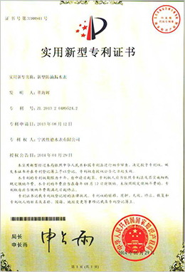 實(shí)用新型專利證書(shū)-新型防滴漏水表